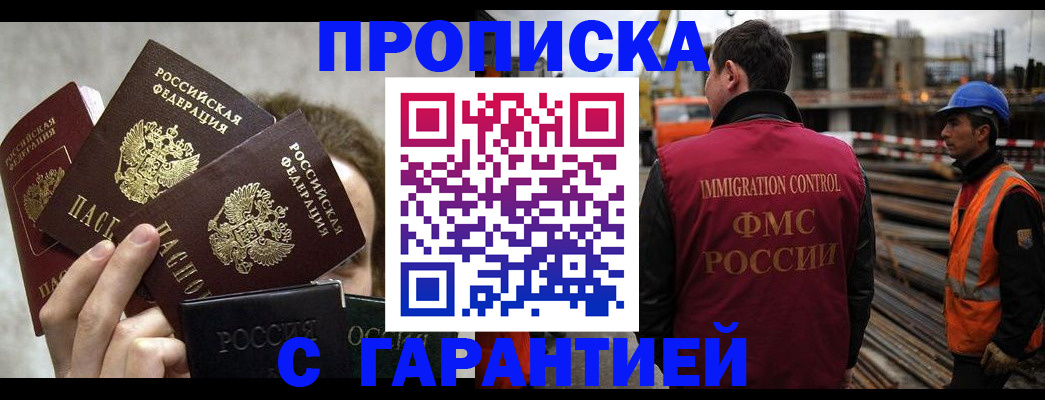 временная регистрация недорого в Коркино