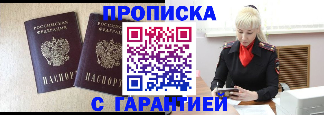 временная регистрация купить в Коркино