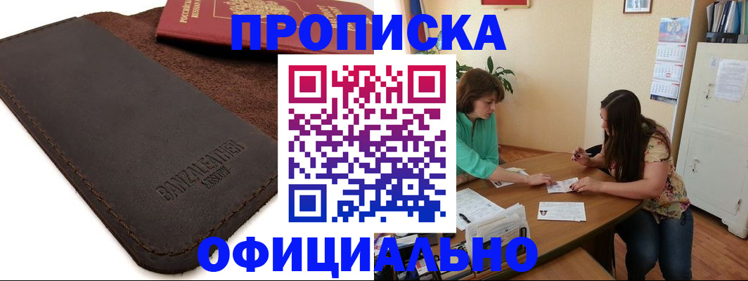 временная прописка в Коркино